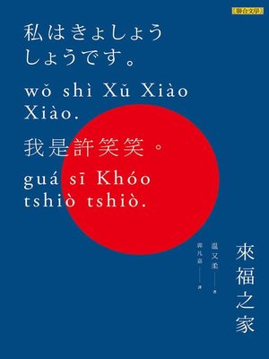 cover image of 來福之家